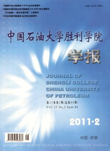 中國石油大學(xué)勝利學(xué)院學(xué)報