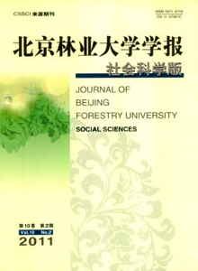 北京林業(yè)大學(xué)學(xué)報·社會科學(xué)版