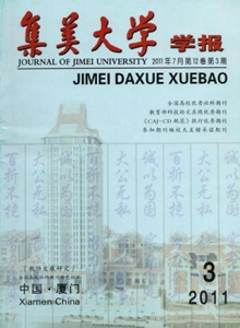 集美大學(xué)學(xué)報·教育科學(xué)版