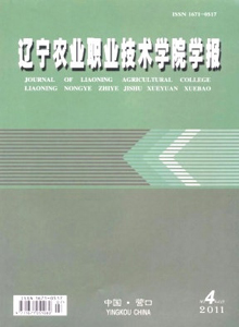 遼寧農(nóng)業(yè)職業(yè)技術學院學報