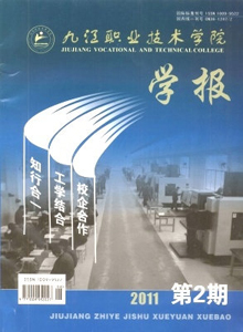 九江職業(yè)技術學院學報