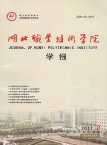 湖北職業(yè)技術(shù)學(xué)院學(xué)報(bào)