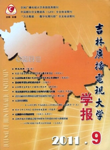 吉林廣播電視大學(xué)學(xué)報(bào)