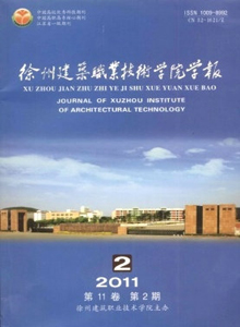 徐州建筑職業(yè)技術(shù)學(xué)院學(xué)報(bào)