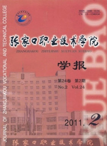 張家口職業(yè)技術學院學報