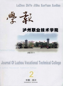 瀘州職業(yè)技術(shù)學(xué)院學(xué)報