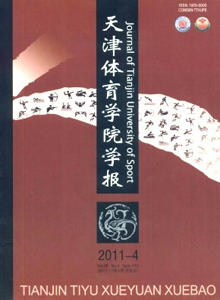 天津體育學(xué)院學(xué)報(bào)
