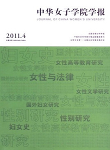 中華女子學(xué)院學(xué)報(bào)