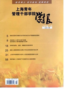 上海青年管理干部學院學報