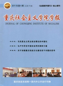 重慶社會主義學院學報