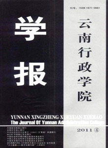 云南行政學院學報