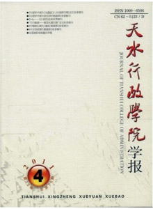 天水行政學(xué)院學(xué)報(bào)