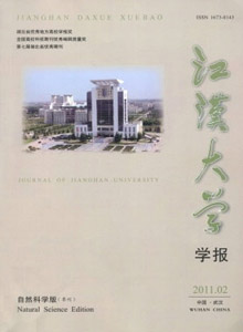 江漢大學學報·自然科學版