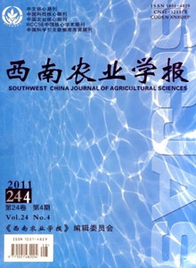 西南農(nóng)業(yè)學報