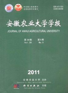 安徽農(nóng)業(yè)大學(xué)學(xué)報(bào)