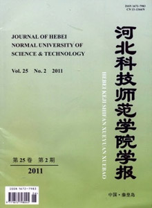 河北科技師范學(xué)院學(xué)報