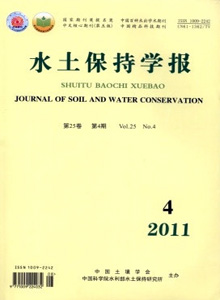 水土保持學報