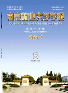 南京林業(yè)大學(xué)學(xué)報·自然科學(xué)版