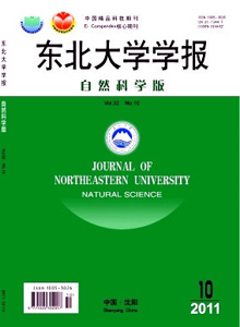 東北大學(xué)學(xué)報·自然科學(xué)版
