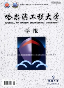 哈爾濱工程大學(xué)學(xué)報(bào)