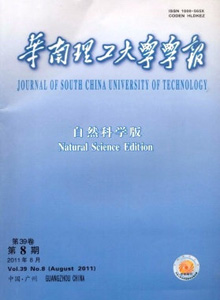 華南理工大學(xué)學(xué)報(bào)·自然科學(xué)版