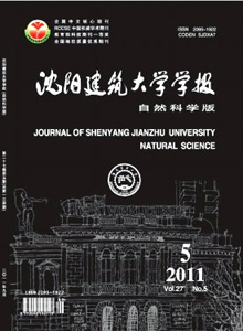 沈陽建筑大學(xué)學(xué)報(bào)·自然科學(xué)版