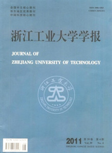 浙江工業大學學報