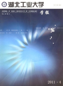 湖北工業(yè)大學(xué)學(xué)報(bào)