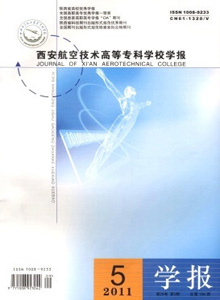 西安航空技術高等?？茖W校學報