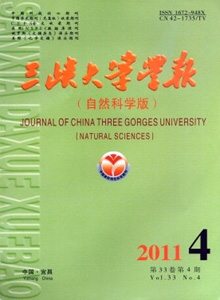 三峽大學(xué)學(xué)報(bào)·自然科學(xué)版