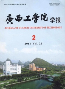 廣西工學(xué)院學(xué)報