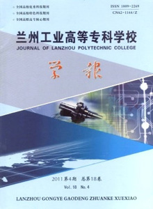 蘭州工業(yè)高等專科學(xué)校學(xué)報(bào)