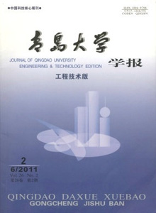 青島大學(xué)學(xué)報·工程技術(shù)版