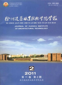 徐州建筑職業(yè)技術(shù)學(xué)院學(xué)報(bào)