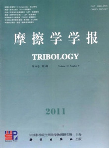 摩擦學(xué)學(xué)報(bào)