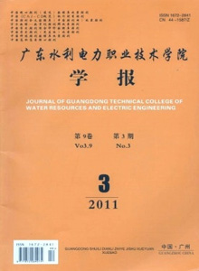 廣東水利電力職業(yè)技術(shù)學(xué)院學(xué)報