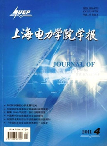 上海電力學(xué)院學(xué)報
