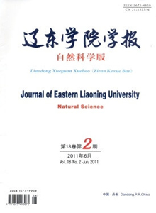 遼東學(xué)院學(xué)報·自然科學(xué)版