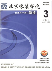 北京服裝學(xué)院學(xué)報·自然科學(xué)版