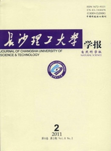 長沙理工大學(xué)學(xué)報