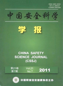 中國安全科學(xué)學(xué)報