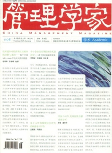 管理學家·學術版雜志