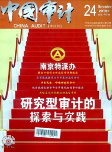 中國審計雜志