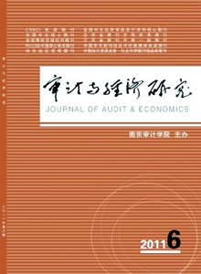 審計(jì)與經(jīng)濟(jì)研究雜志