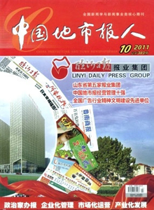 中國地市報(bào)人雜志