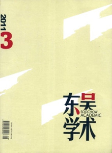 東吳學(xué)術(shù)雜志
