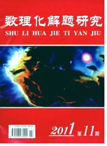 數理化解題研究·高中版雜志