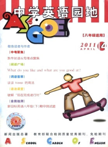 中學英語園地·八年級版雜志