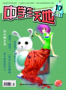 中學(xué)生天地·A版雜志