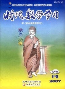 時代數學學習·九年級雜志